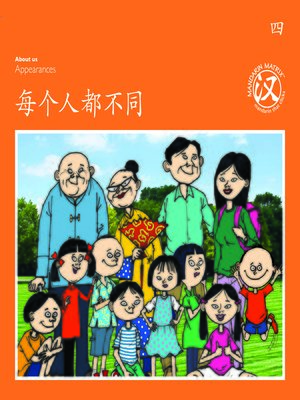 cover image of TBCR OR BK4 每个人都不同 (Everyone’s Different)